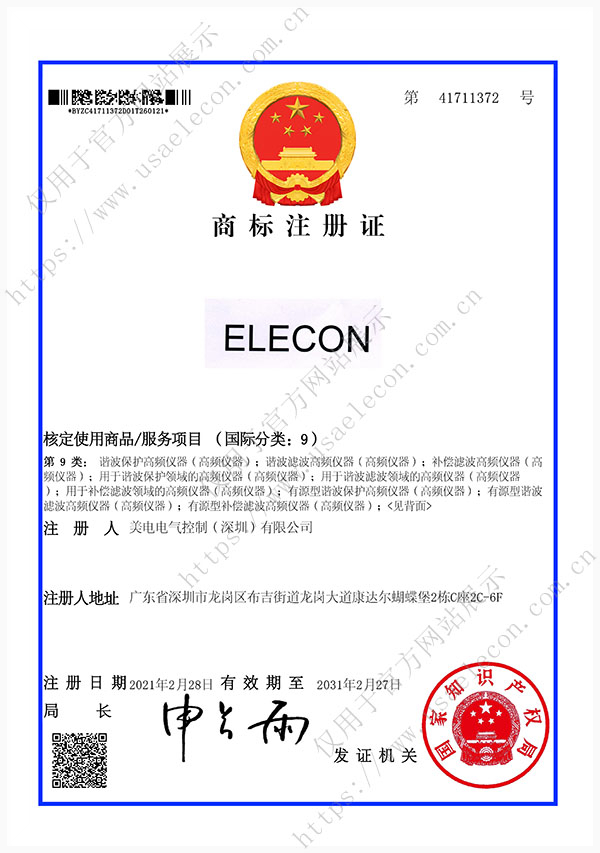 第41711372号ELECON商标注册证