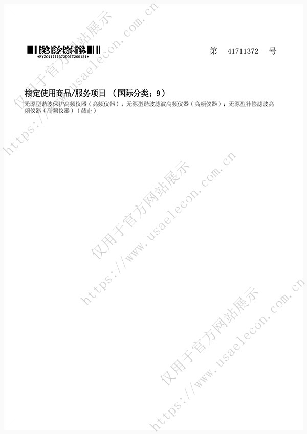 第41711372号ELECON商标注册证