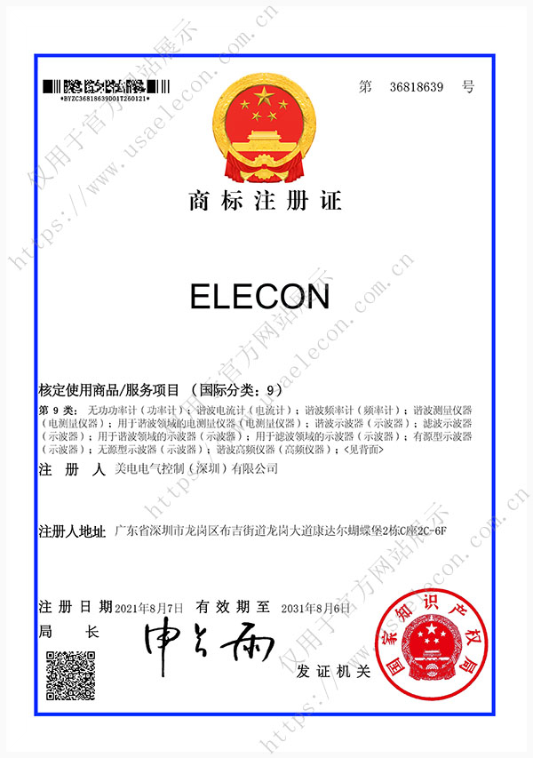 第36818639号ELECON商标注册证