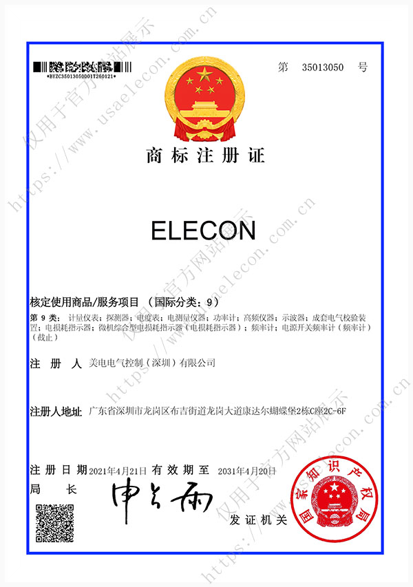 第35013050号ELECON商标注册证