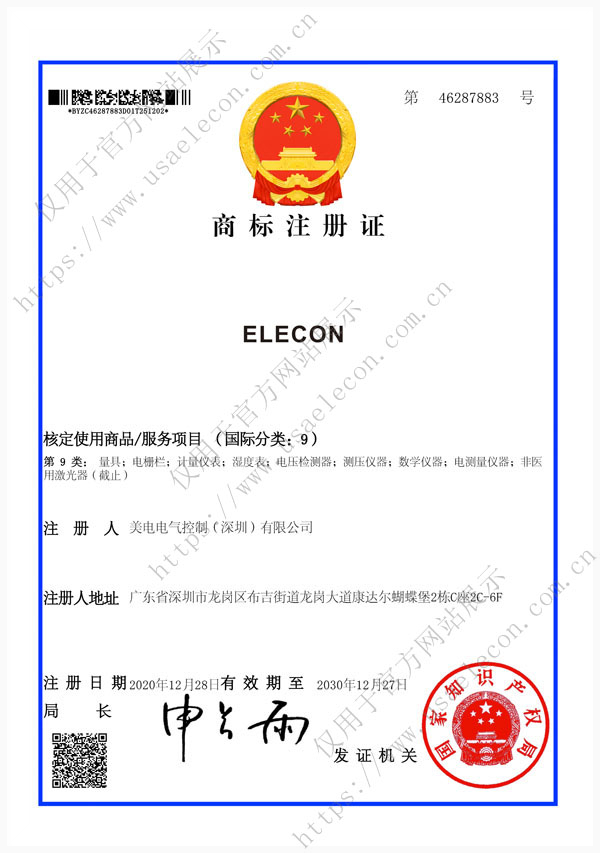 第46287883号ELECON商标注册证