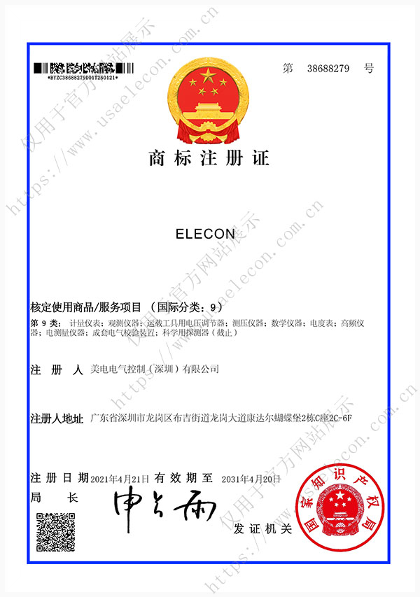 第38688279号ELECON商标注册证